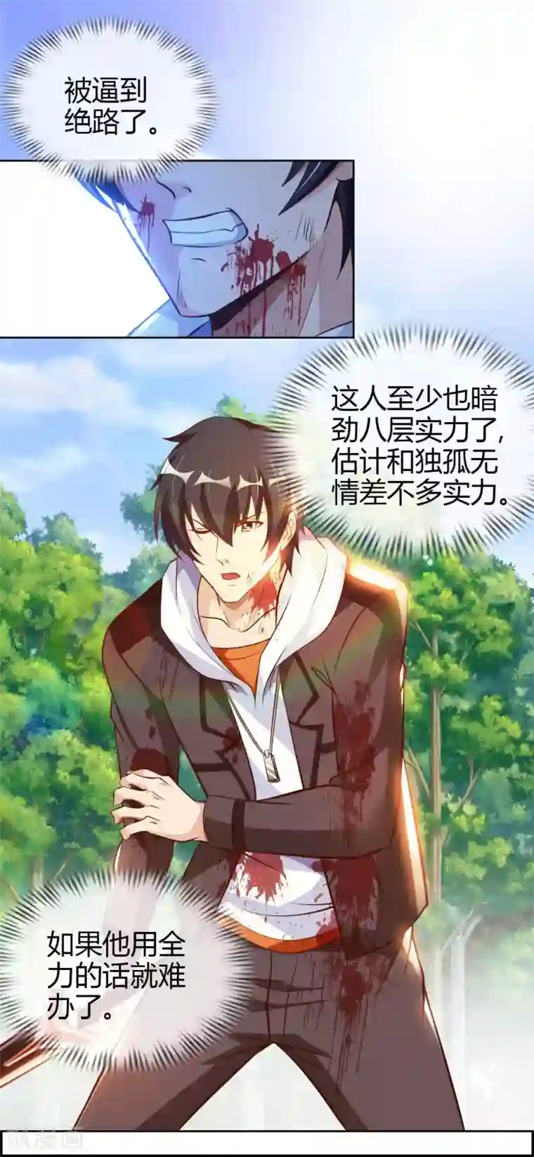 我的师傅是神仙第49话 在厮杀中爆发