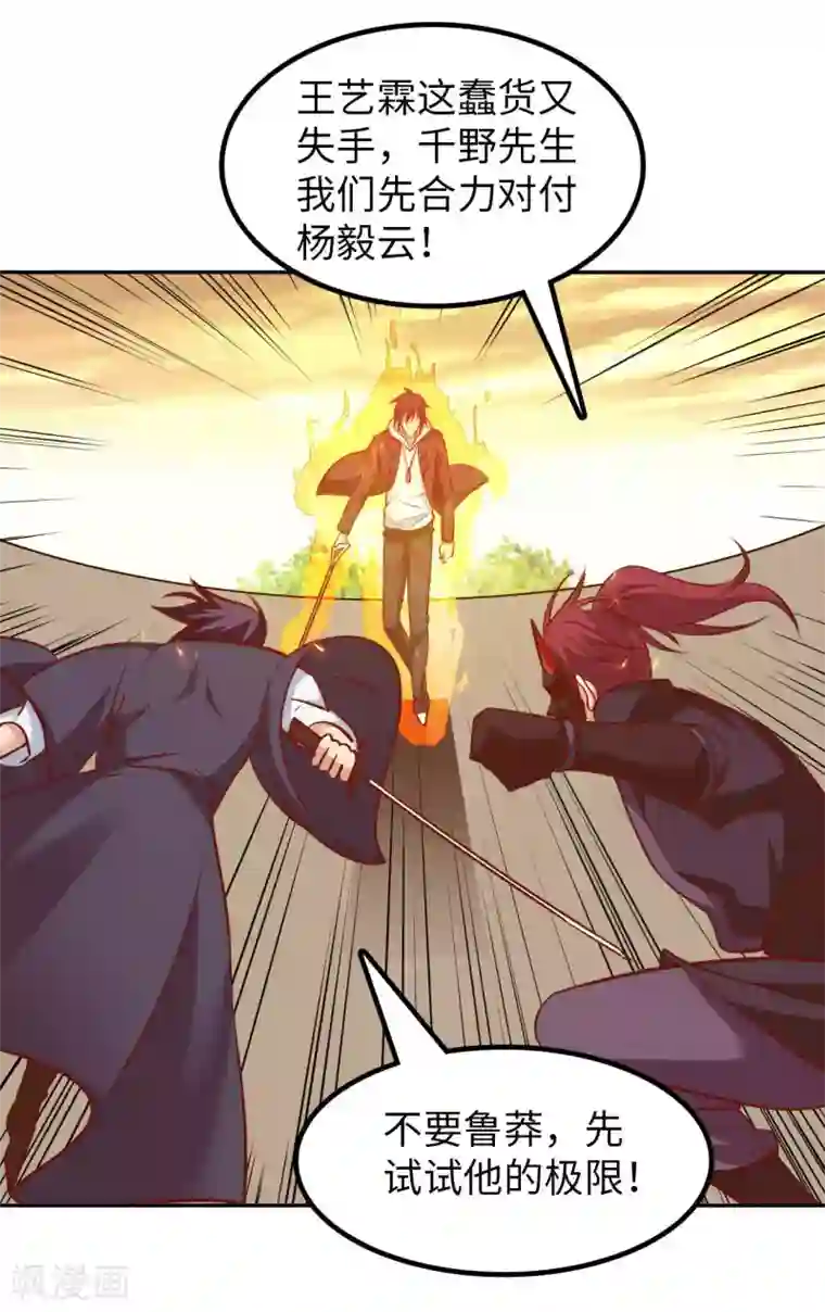 我的师傅是神仙第50话 罪无可赦