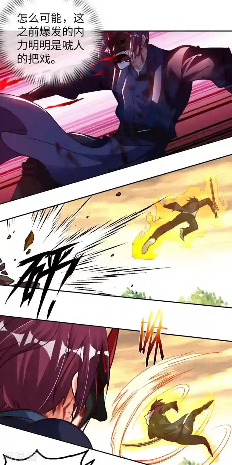 我的师傅是神仙第50话 罪无可赦