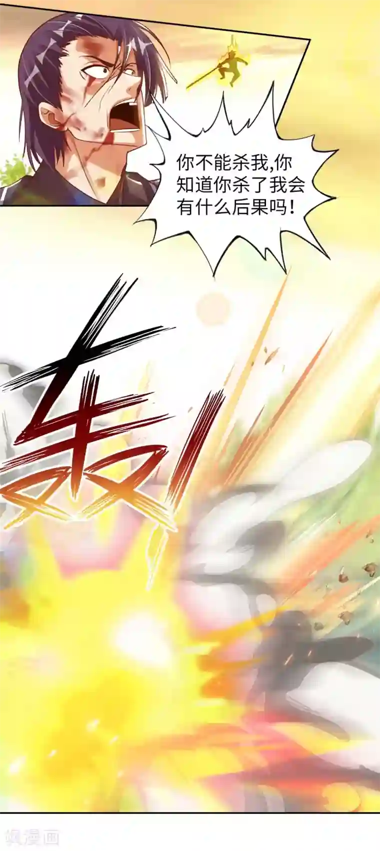 我的师傅是神仙第50话 罪无可赦