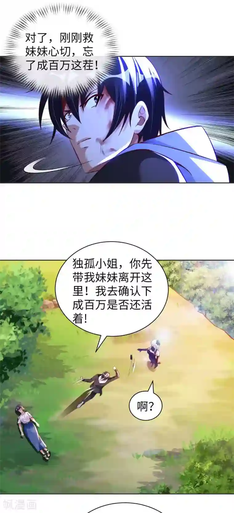 我的师傅是神仙第50话 罪无可赦