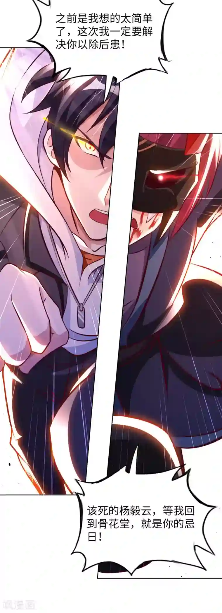 我的师傅是神仙第50话 罪无可赦