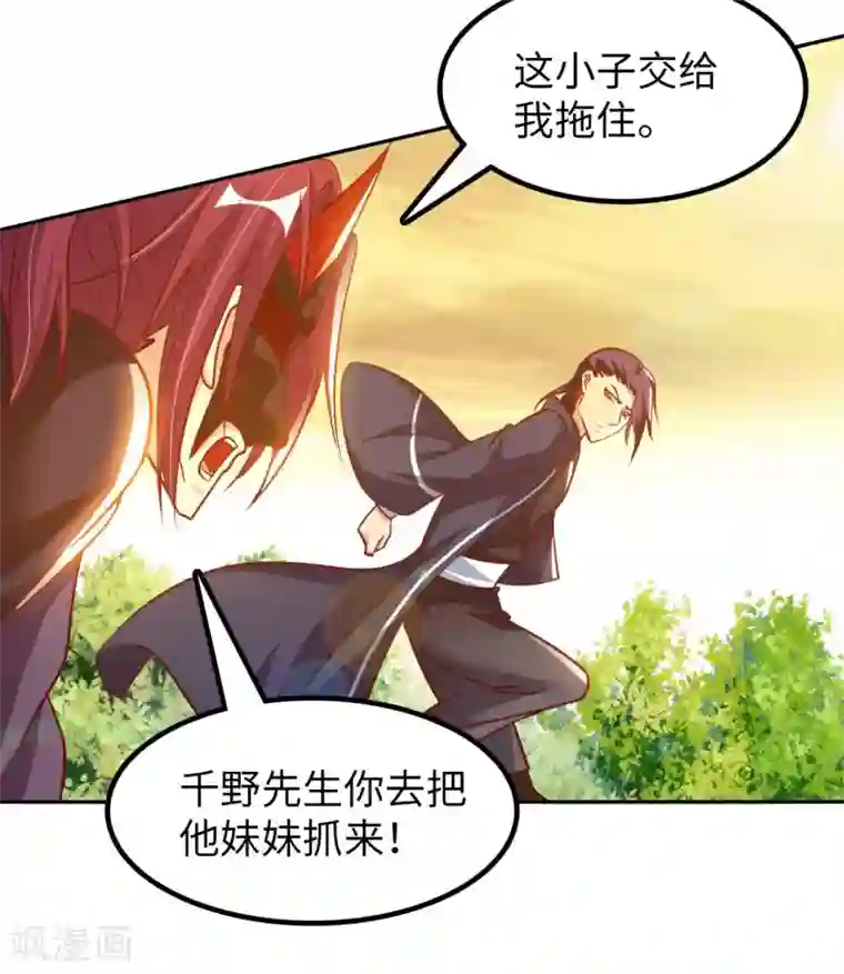 我的师傅是神仙第50话 罪无可赦