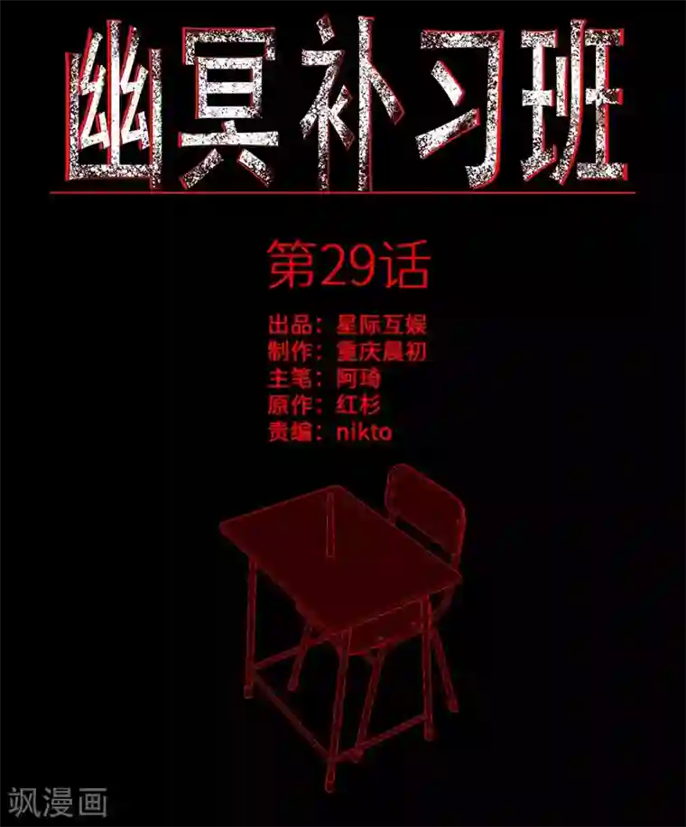 幽冥补习班第29话 Classroom order