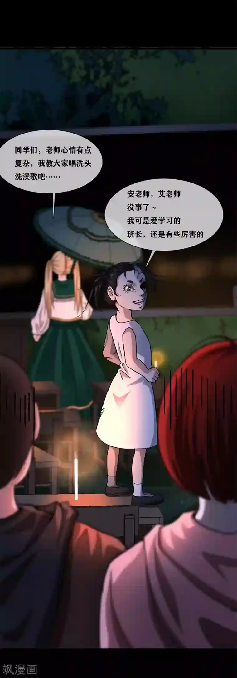 幽冥补习班第29话 Classroom order