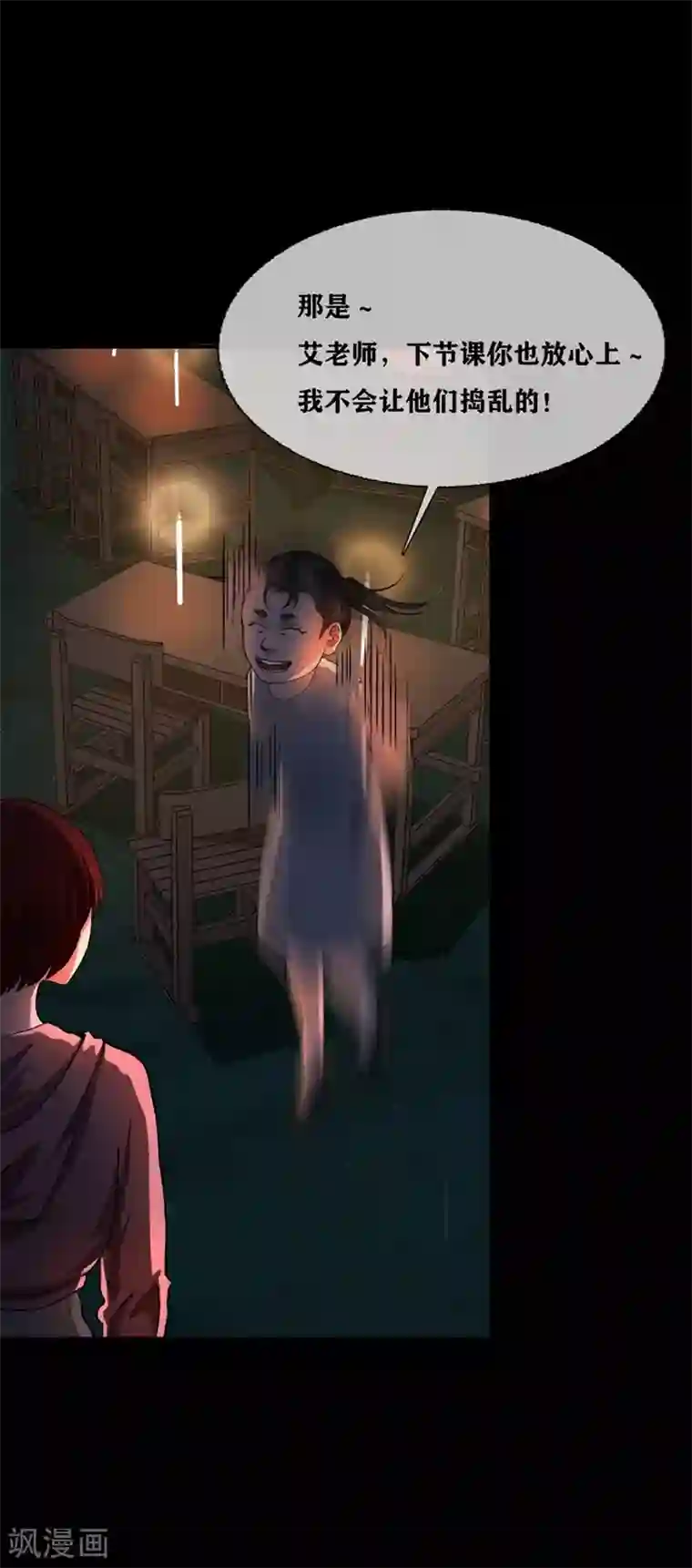 幽冥补习班第29话 Classroom order