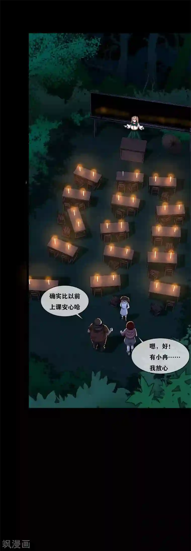 幽冥补习班第29话 Classroom order