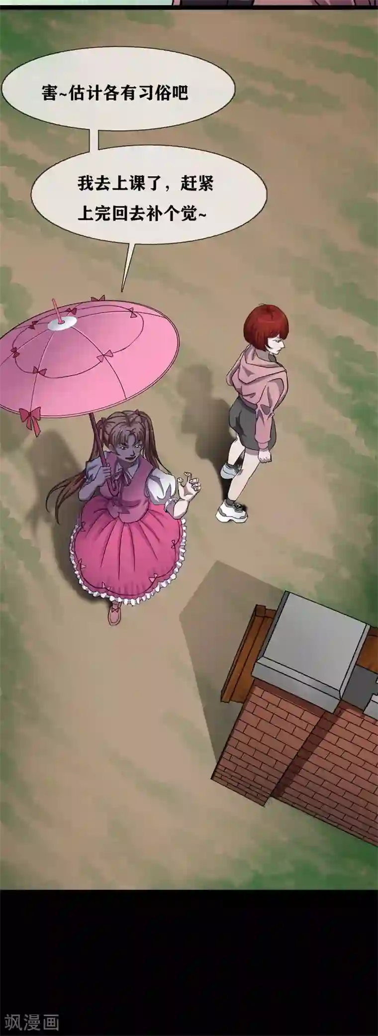 幽冥补习班第29话 Classroom order