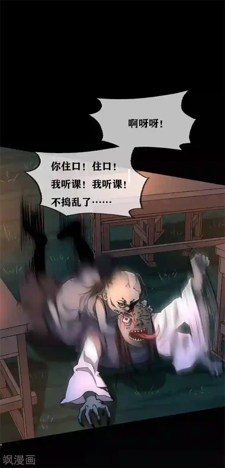 幽冥补习班第29话 Classroom order