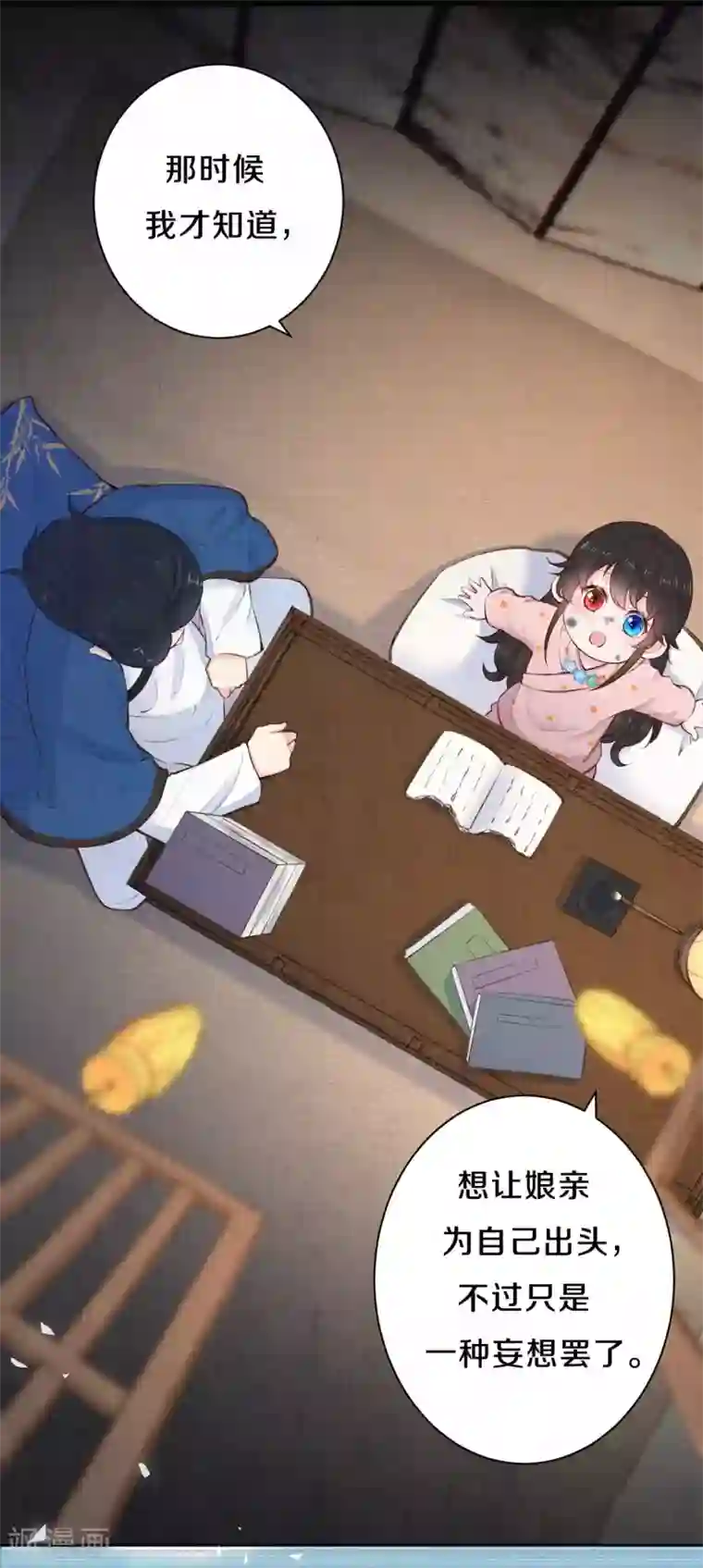 皇家媳妇的生存手册第76话 只有我能懂她