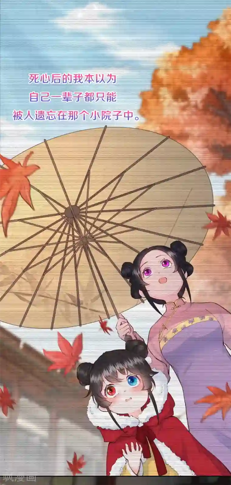 皇家媳妇的生存手册第76话 只有我能懂她