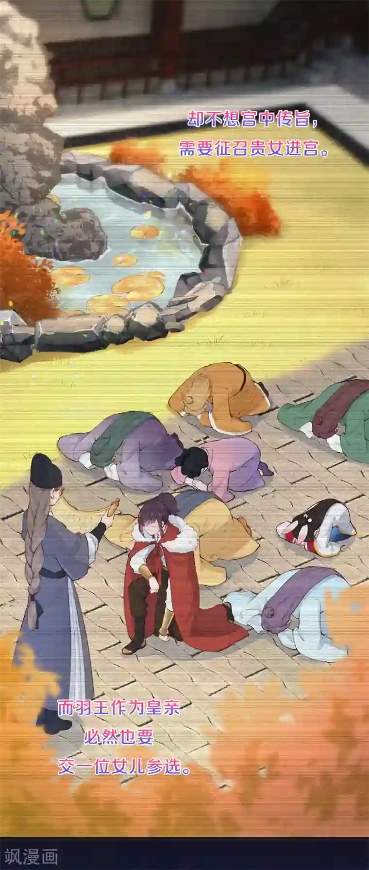 皇家媳妇的生存手册第76话 只有我能懂她