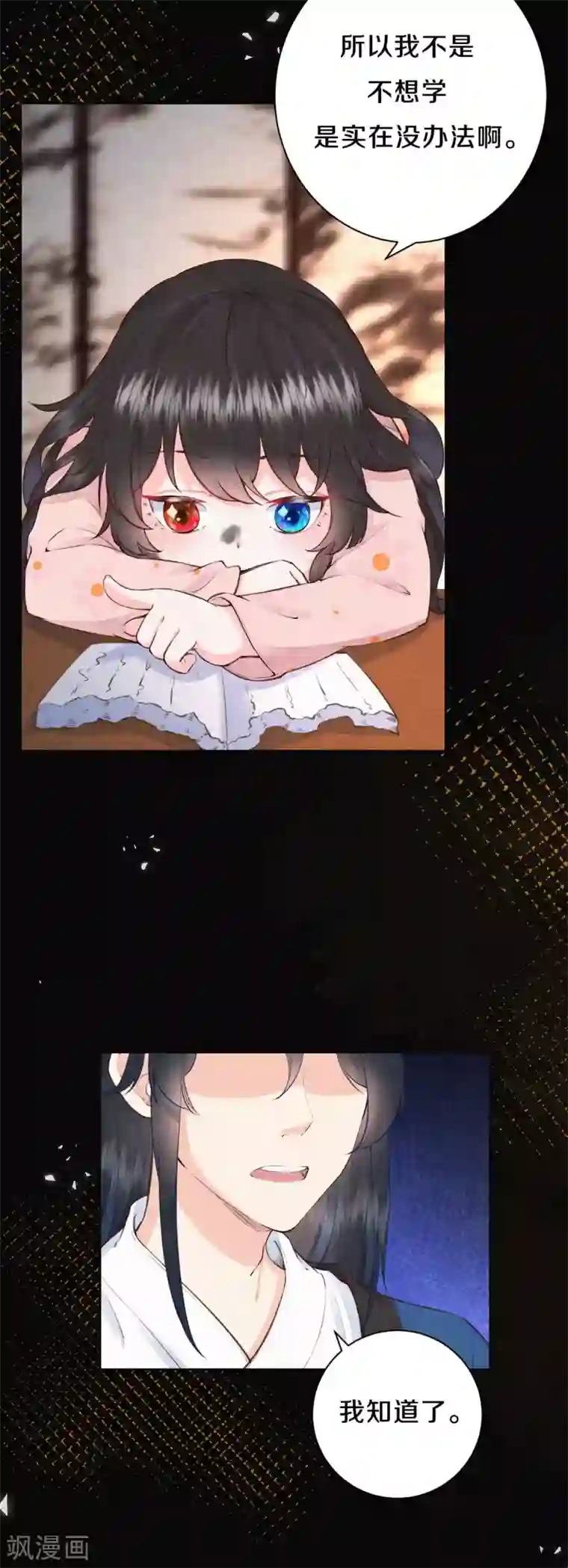 皇家媳妇的生存手册第76话 只有我能懂她