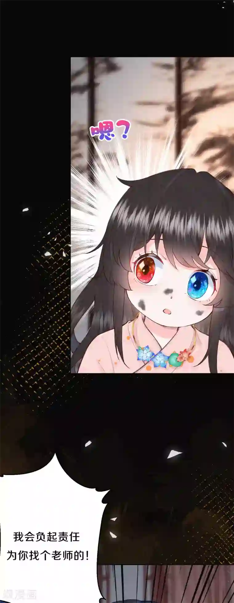 皇家媳妇的生存手册第76话 只有我能懂她