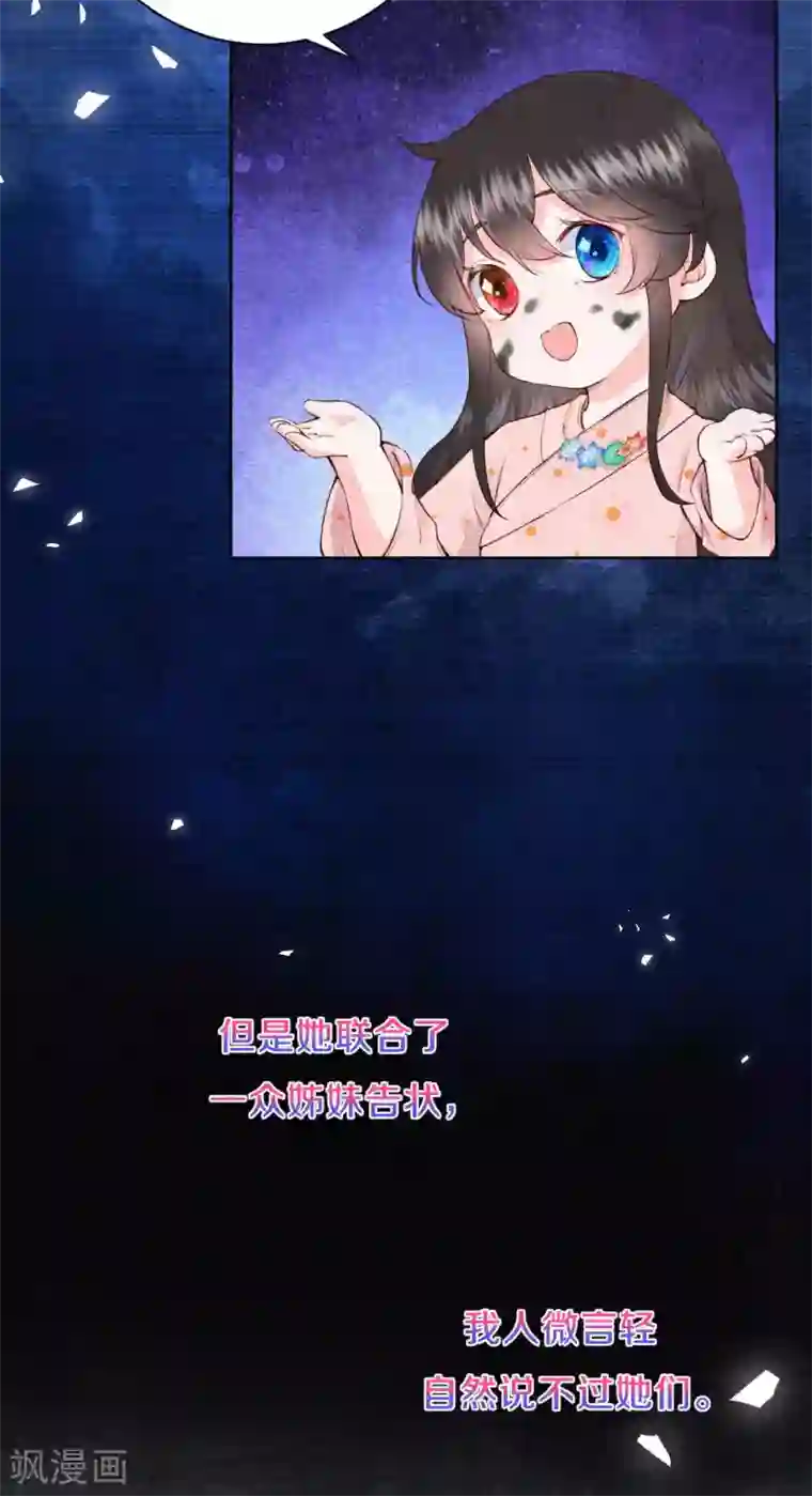 皇家媳妇的生存手册第76话 只有我能懂她