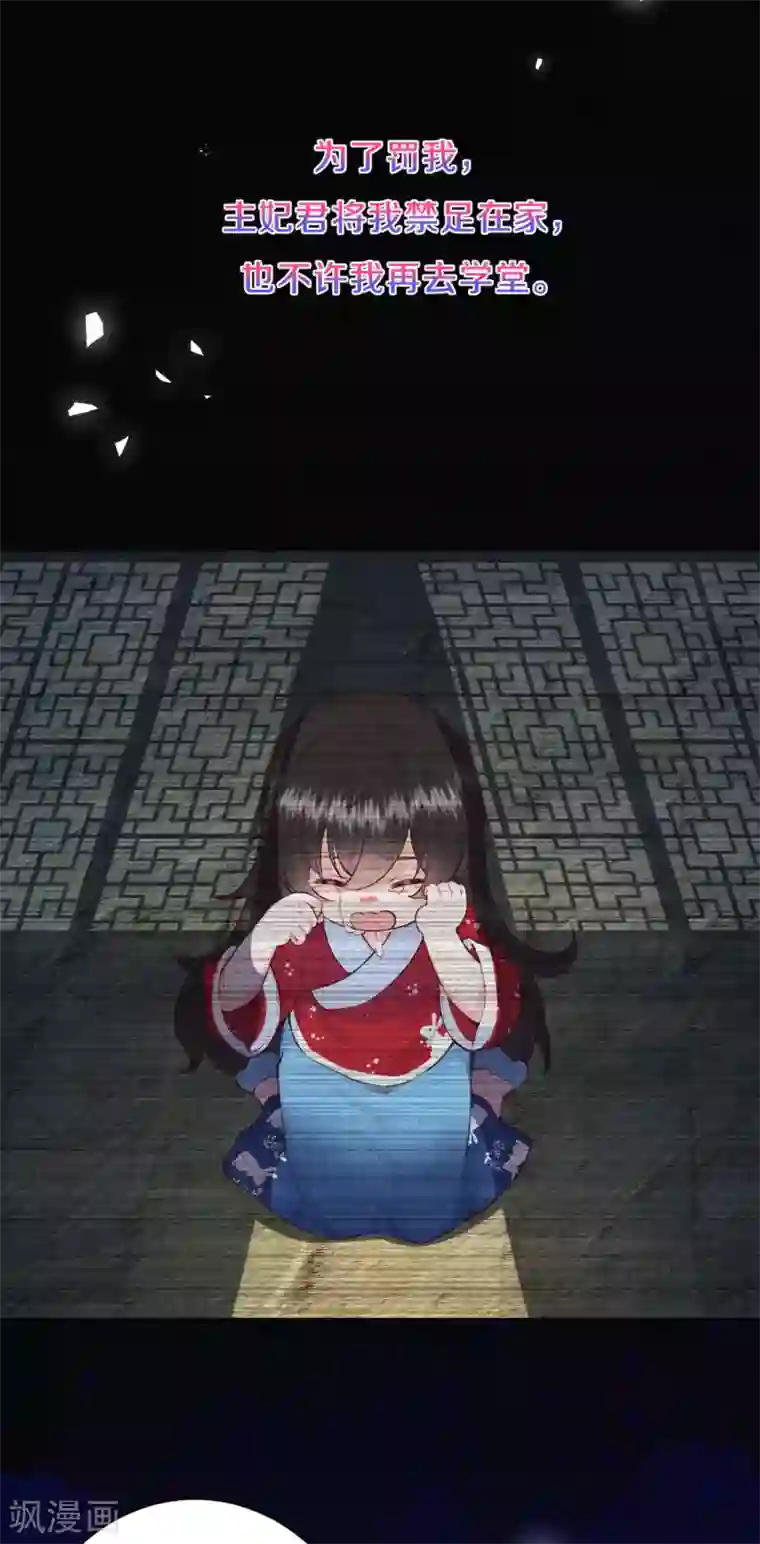 皇家媳妇的生存手册第76话 只有我能懂她