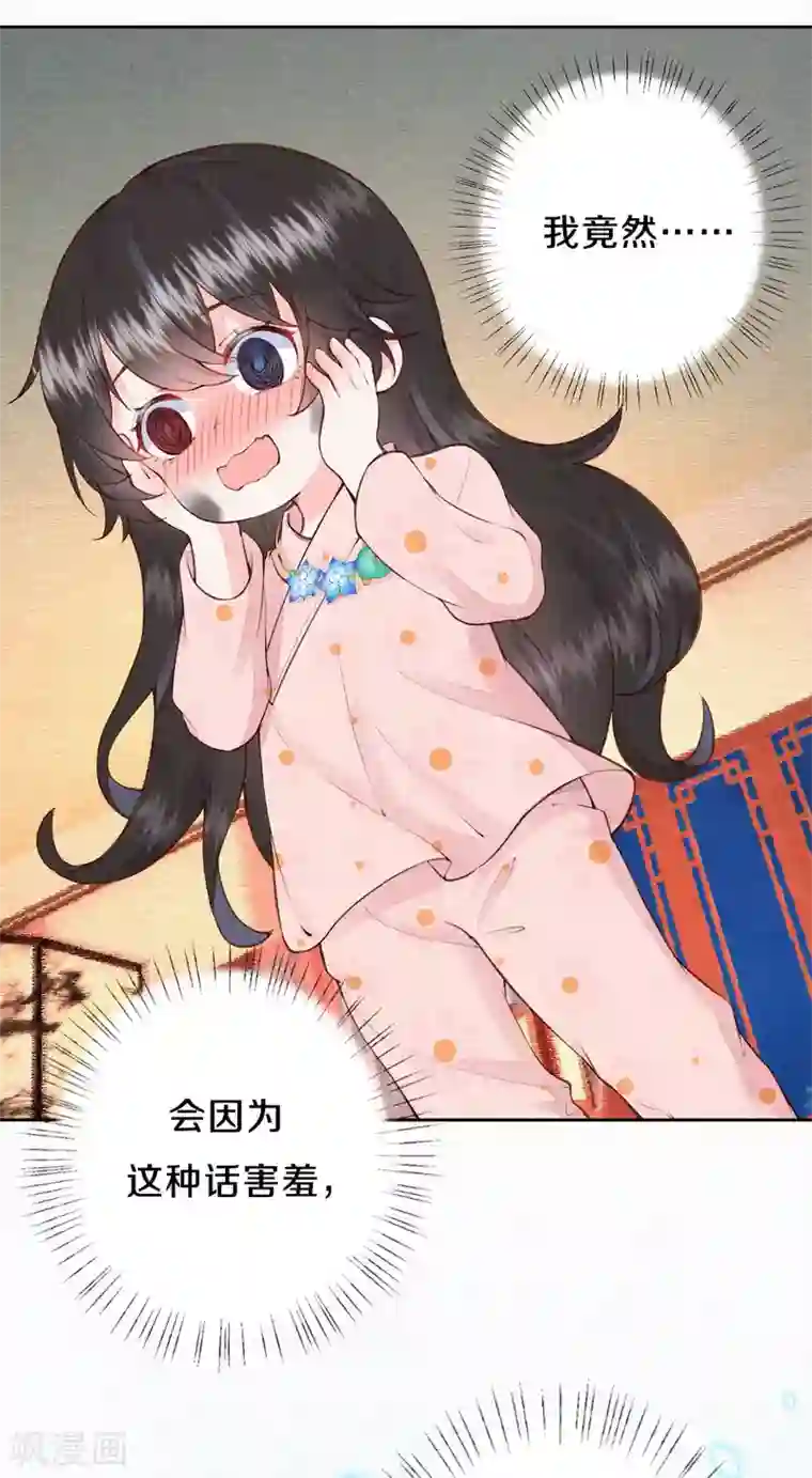 皇家媳妇的生存手册第77话 我被撩到了