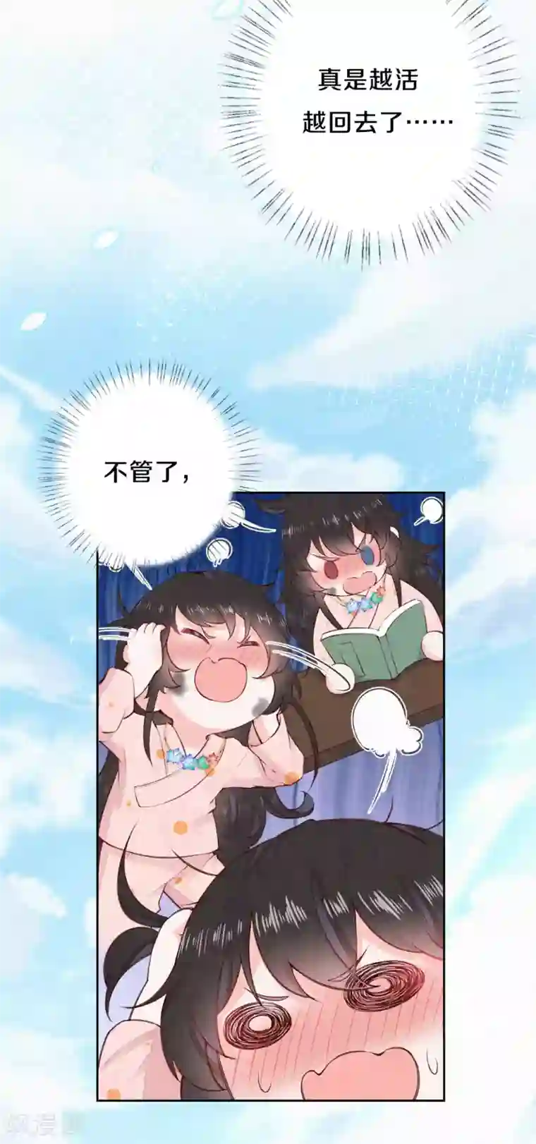 皇家媳妇的生存手册第77话 我被撩到了