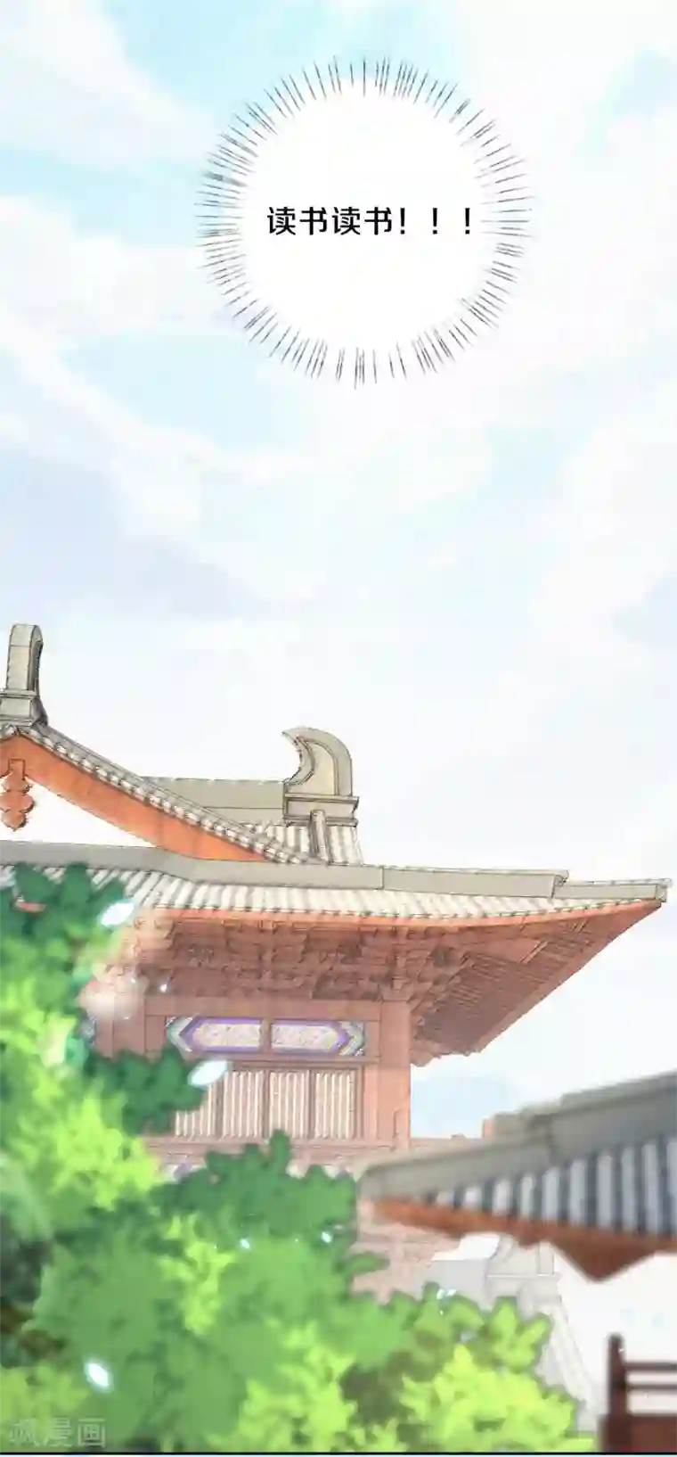 皇家媳妇的生存手册第77话 我被撩到了