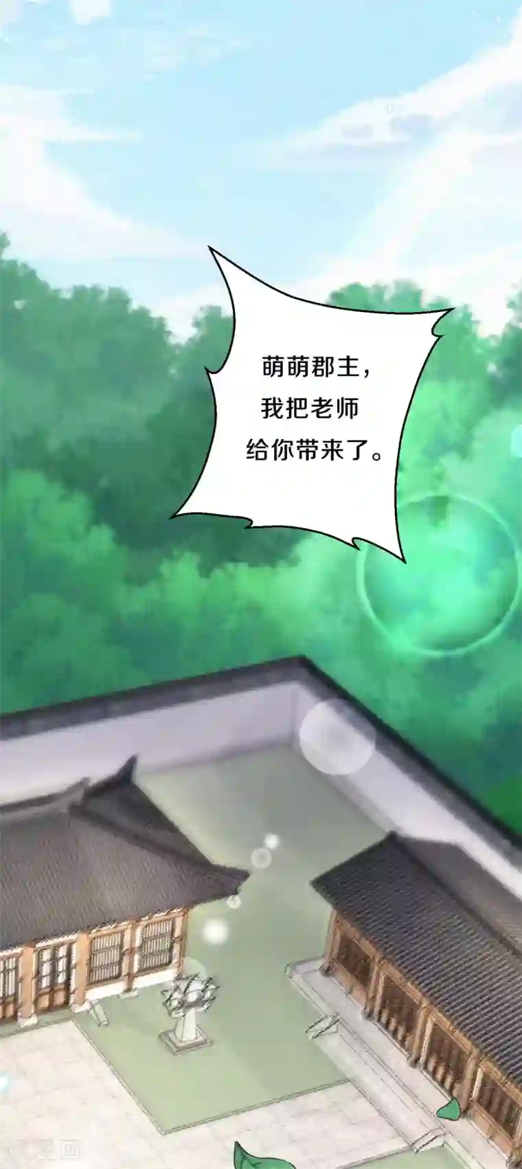 皇家媳妇的生存手册第77话 我被撩到了