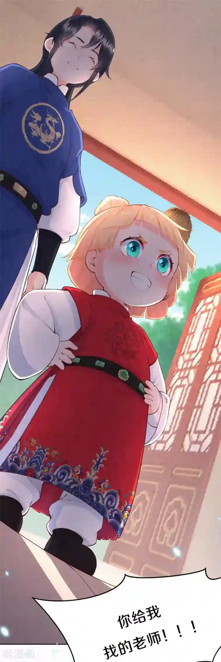 皇家媳妇的生存手册第77话 我被撩到了