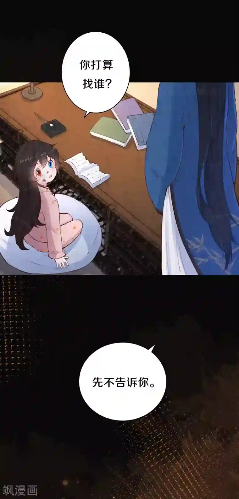 皇家媳妇的生存手册第77话 我被撩到了