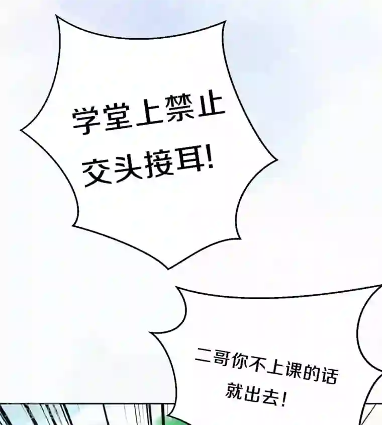 皇家媳妇的生存手册第78话 严厉的“小先生”