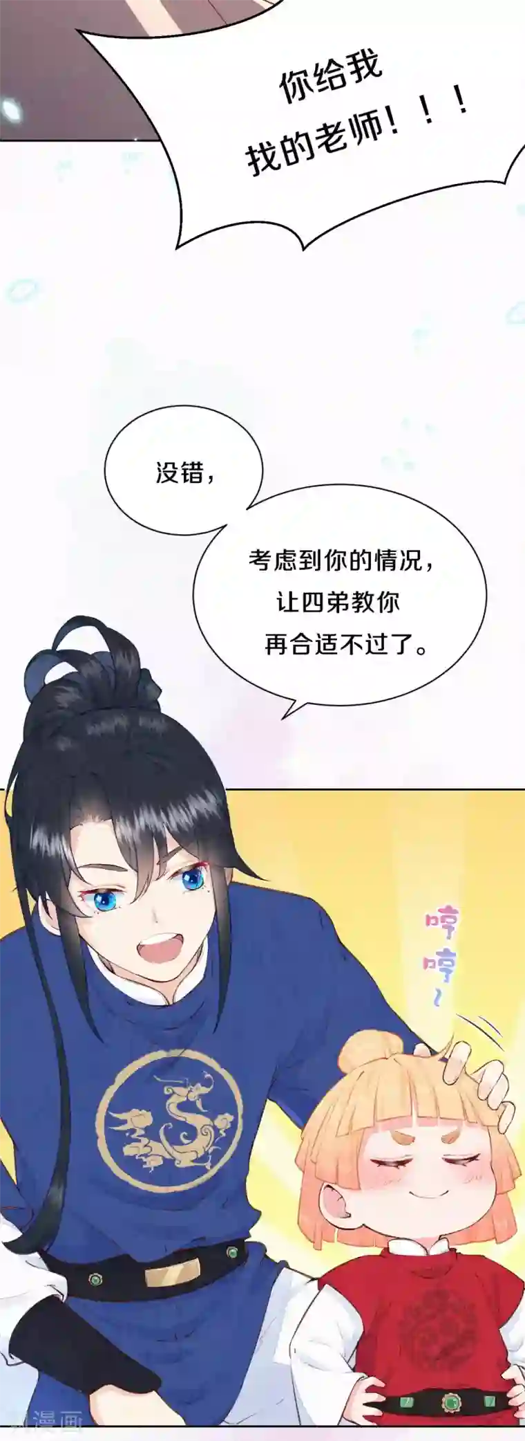 皇家媳妇的生存手册第78话 严厉的“小先生”