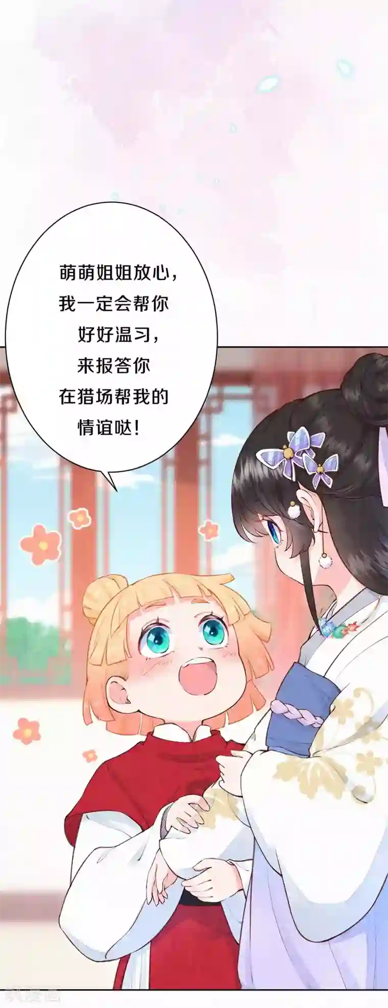 皇家媳妇的生存手册第78话 严厉的“小先生”