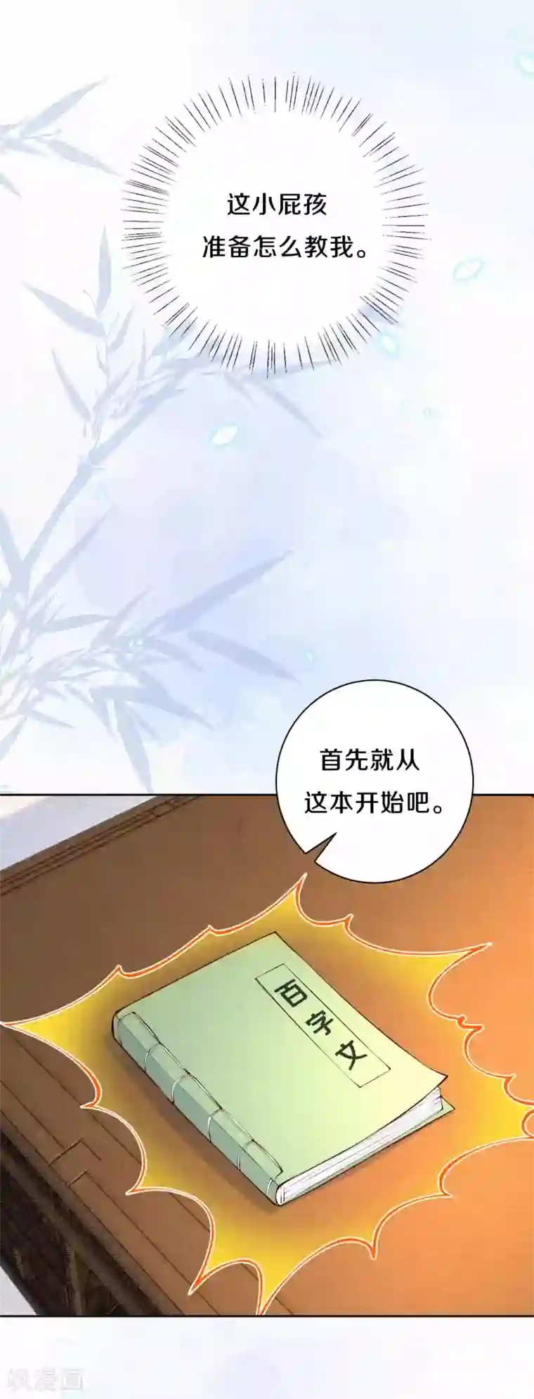 皇家媳妇的生存手册第78话 严厉的“小先生”