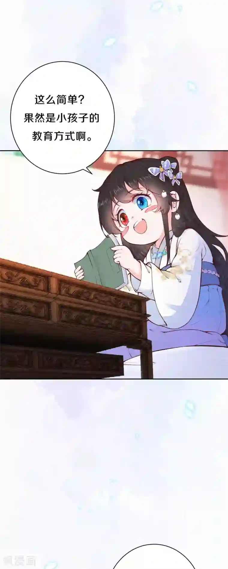 皇家媳妇的生存手册第78话 严厉的“小先生”