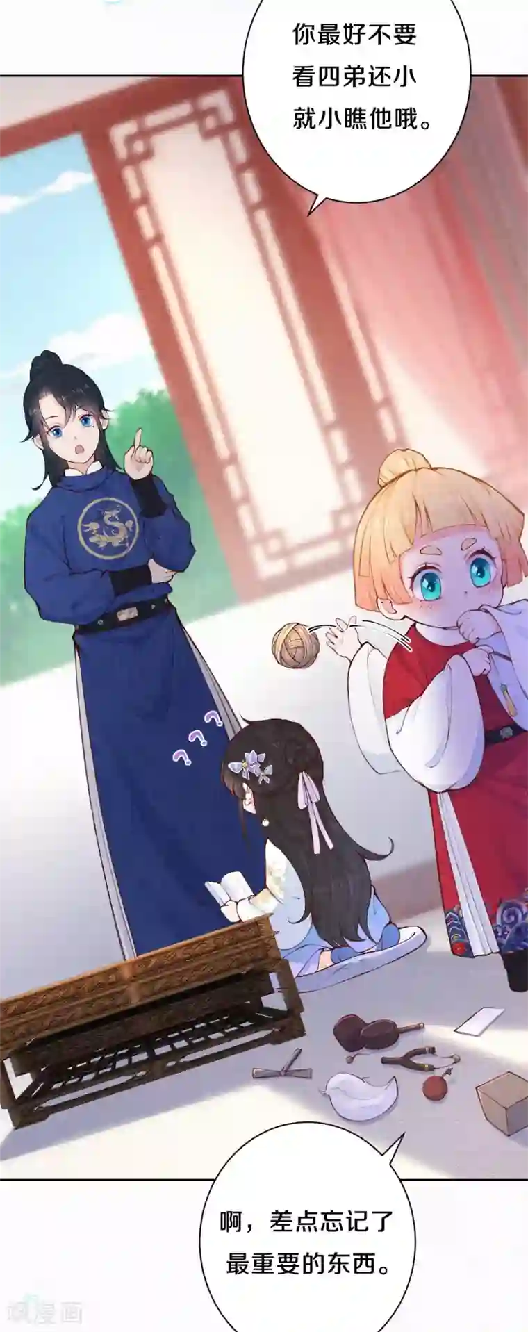 皇家媳妇的生存手册第78话 严厉的“小先生”