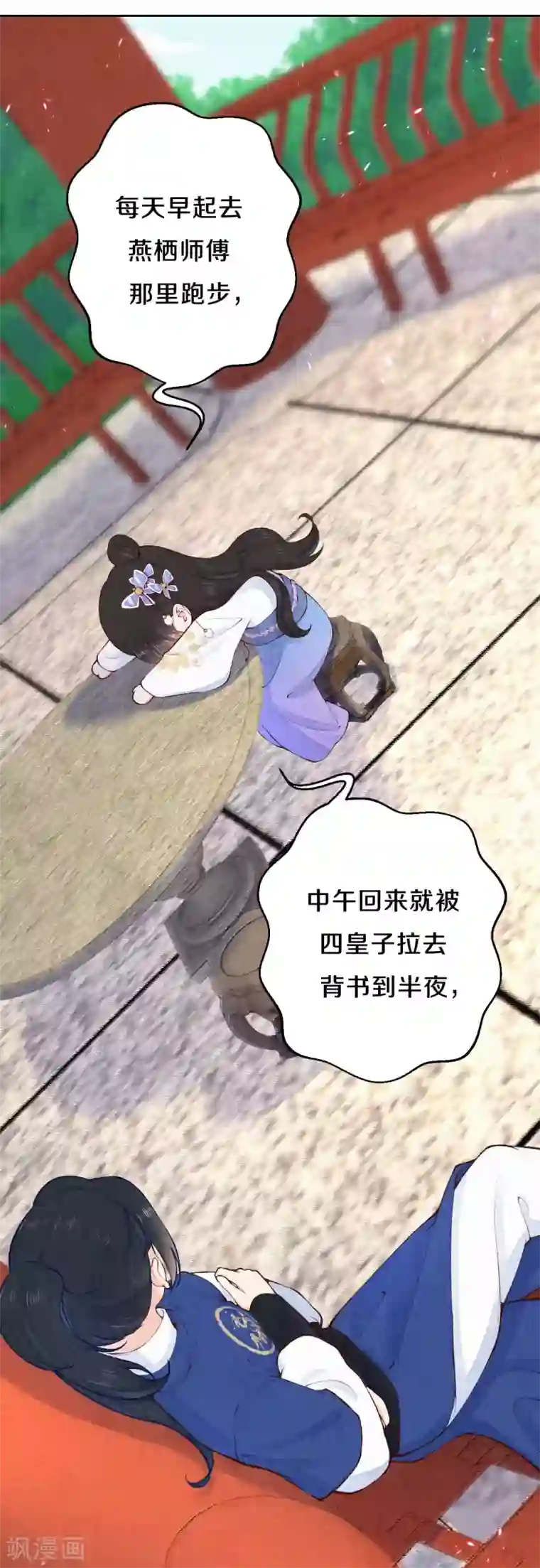 皇家媳妇的生存手册第79话 学习使我快乐