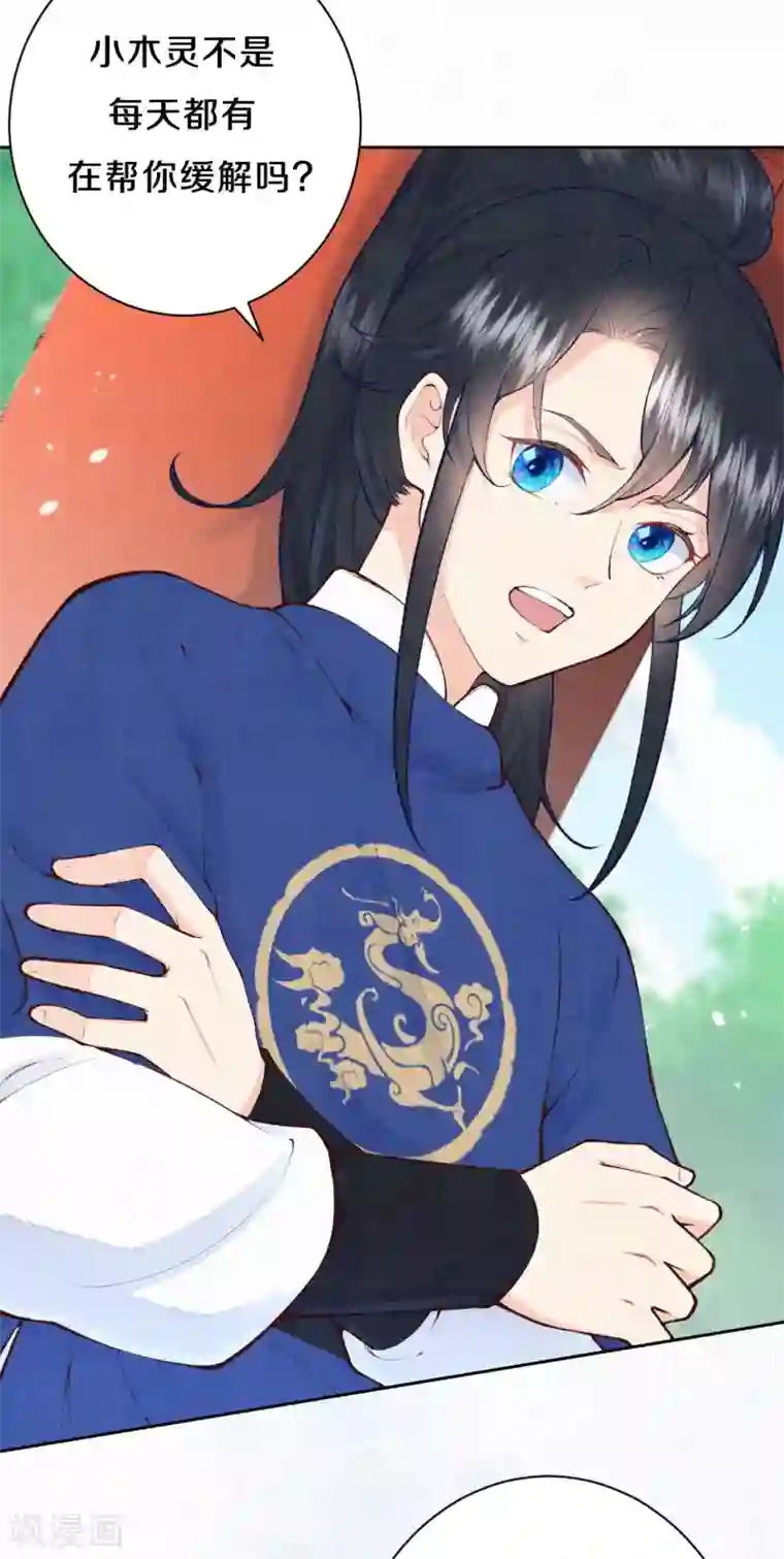 皇家媳妇的生存手册第79话 学习使我快乐