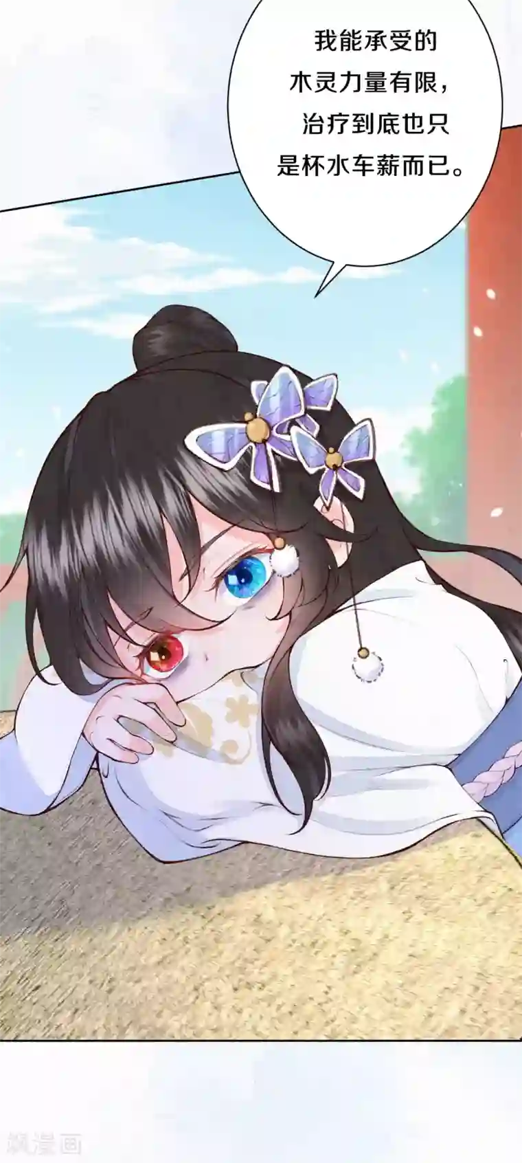 皇家媳妇的生存手册第79话 学习使我快乐