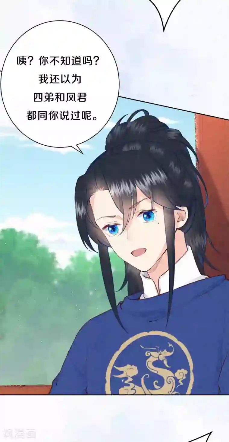 皇家媳妇的生存手册第79话 学习使我快乐