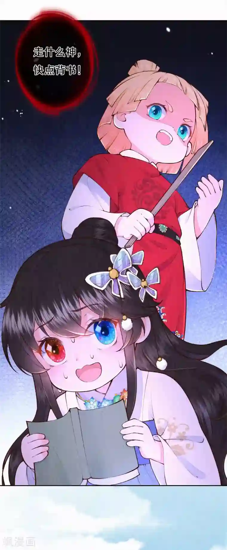 皇家媳妇的生存手册第79话 学习使我快乐