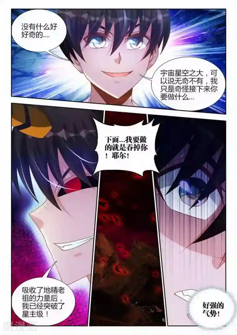 外星人饲养手册第213话