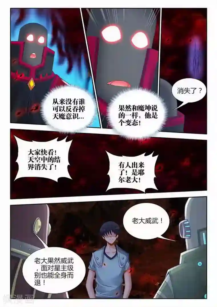 外星人饲养手册第214话