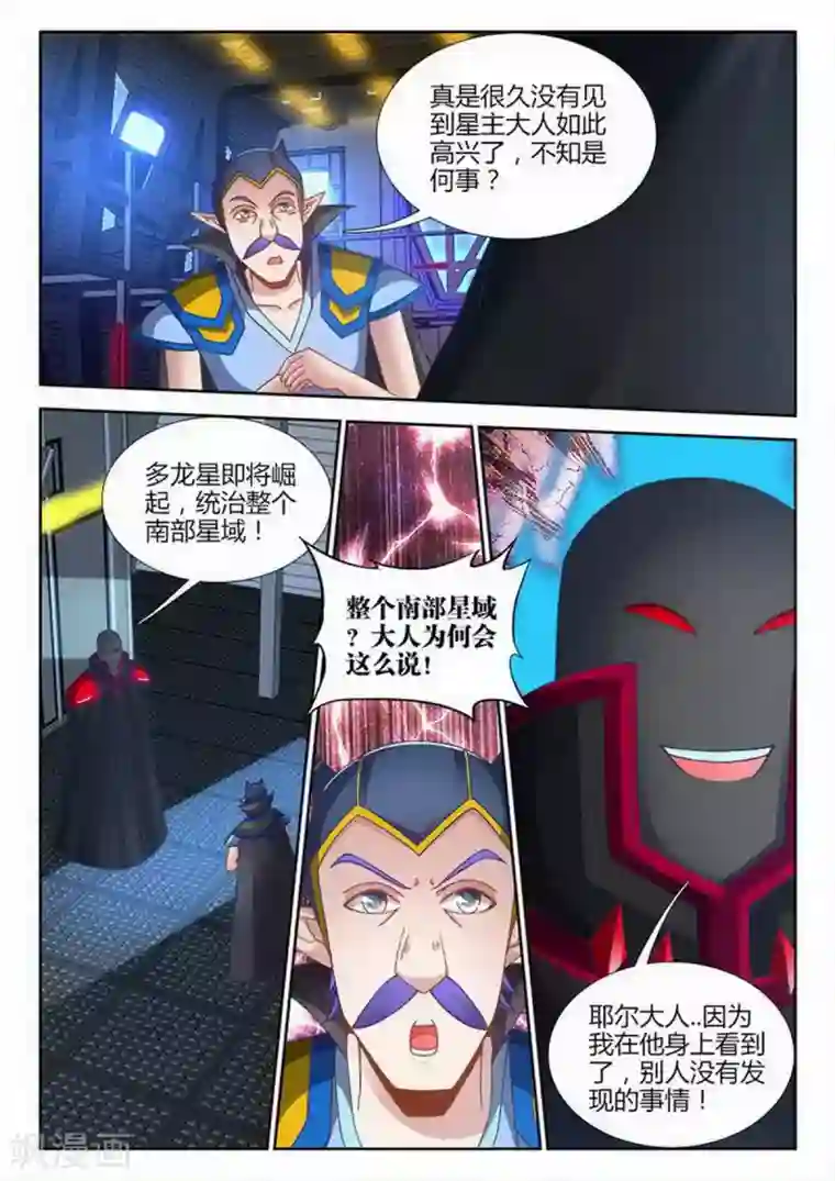 外星人饲养手册第216话