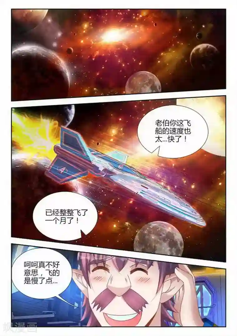 外星人饲养手册第216话
