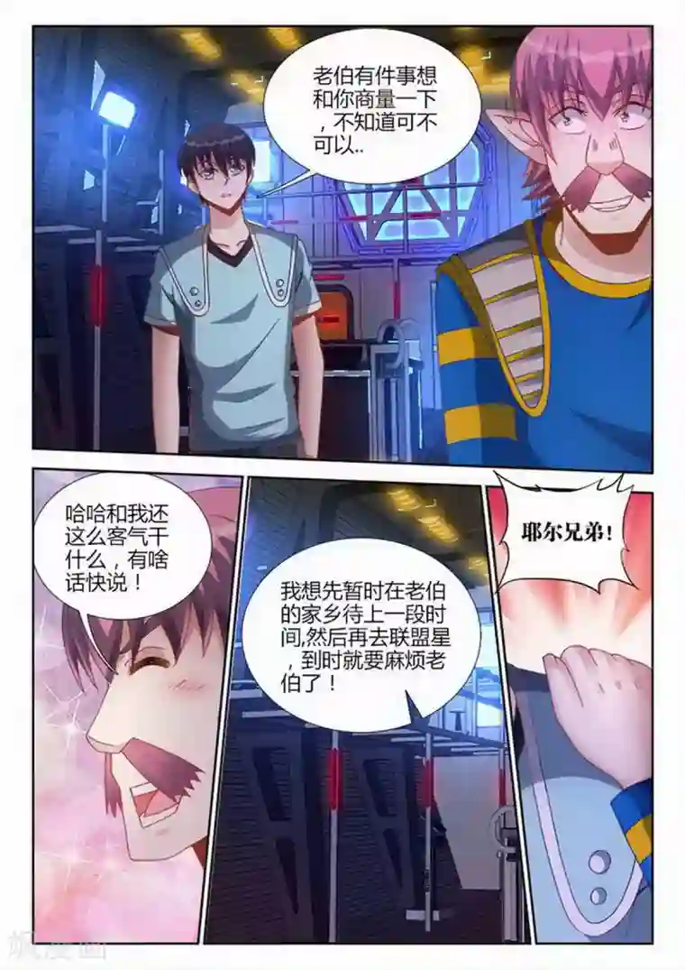 外星人饲养手册第216话