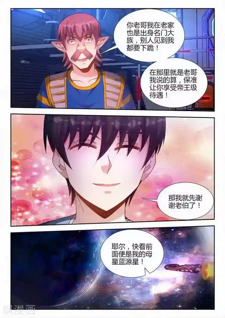 外星人饲养手册第216话