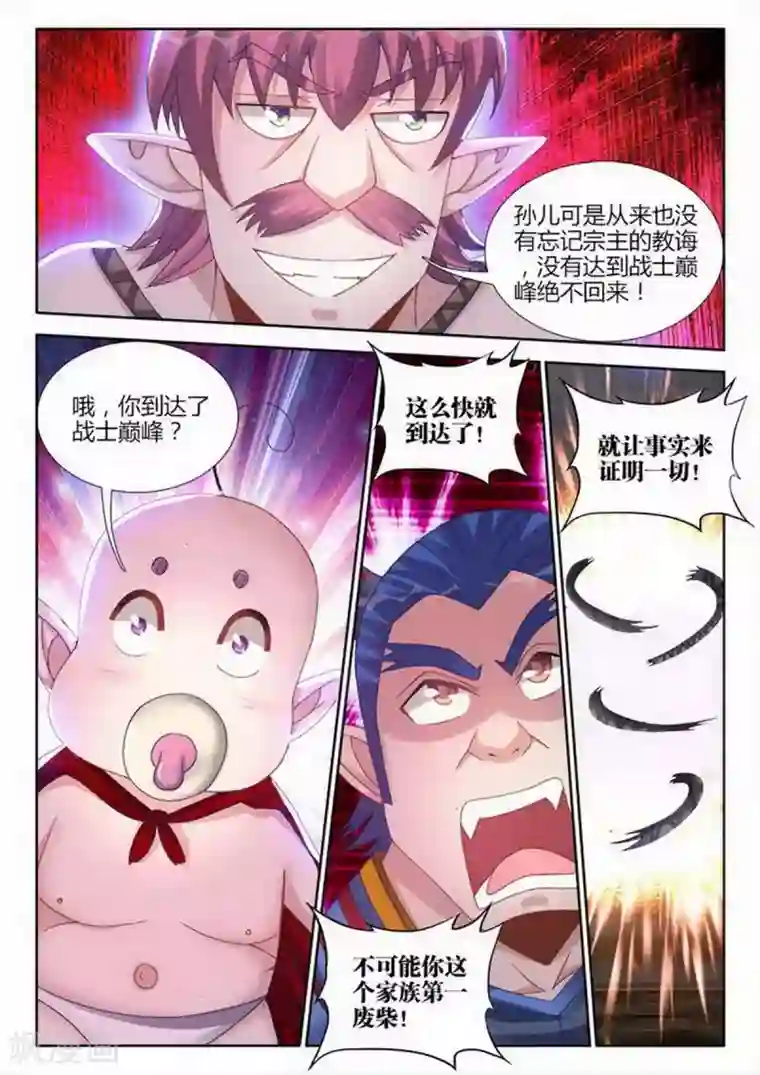 外星人饲养手册第217话