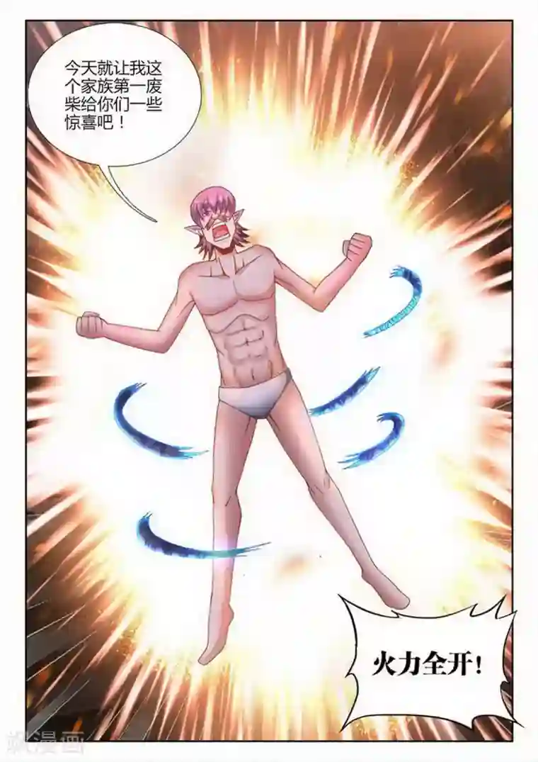 外星人饲养手册第217话