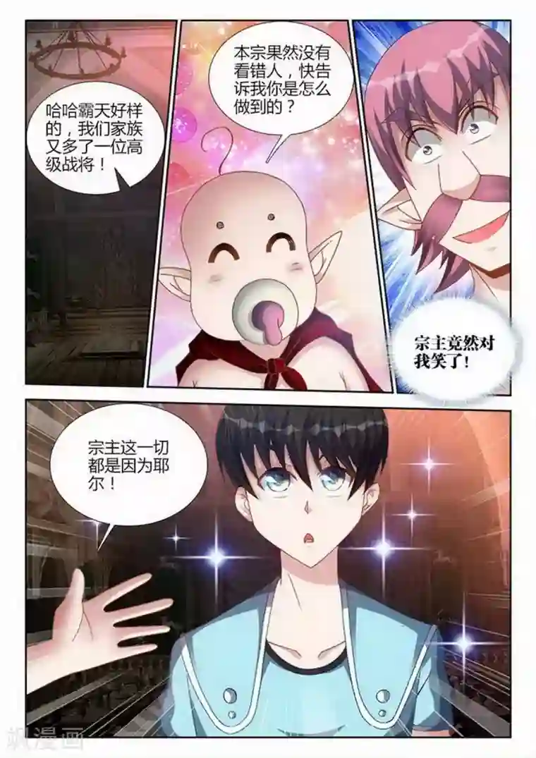 外星人饲养手册第217话