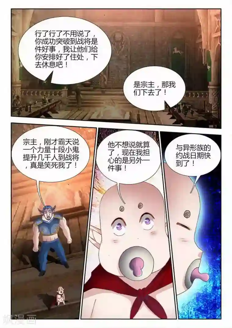 外星人饲养手册第218话