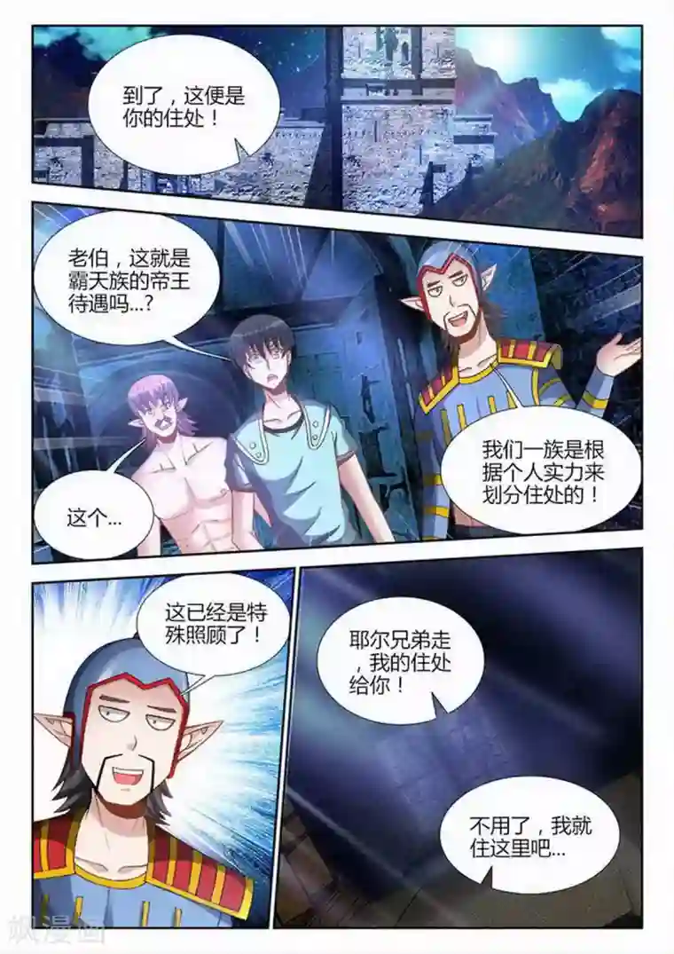 外星人饲养手册第218话