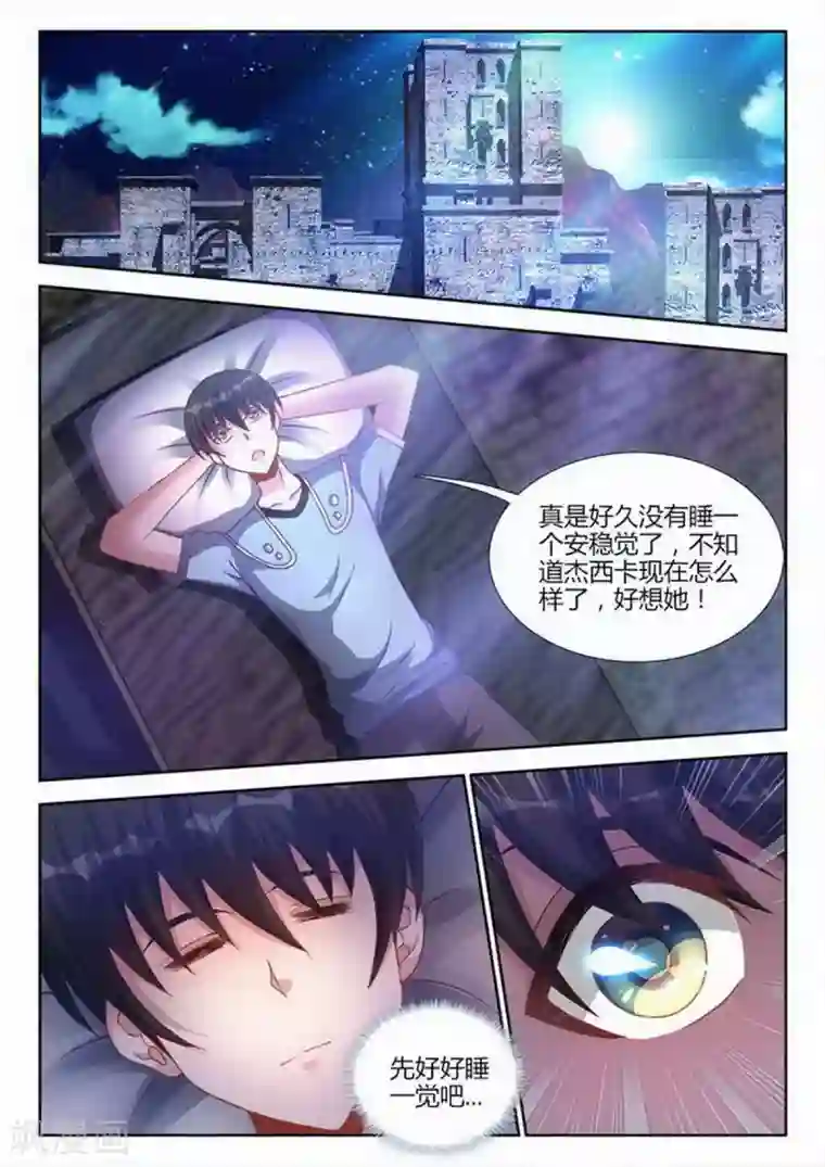 外星人饲养手册第218话