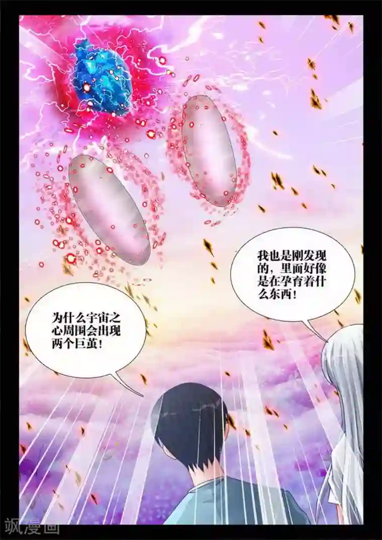 外星人饲养手册第218话